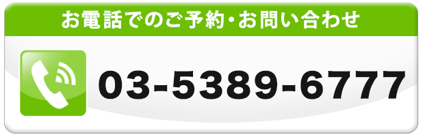 通話番号03-5389-6777