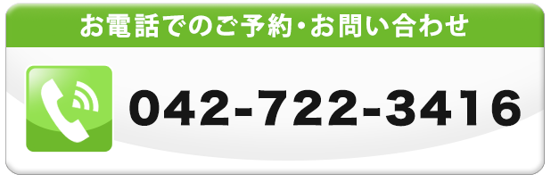 通話番号042-722-3416